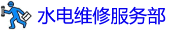 ֦ˮά޵绰_ˮά޹˾_֦װˮͷʦ_Ͱԡ